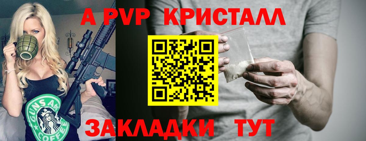 Alpha PVP Соль  А ПВП кристаллы  Гудермес  Вход с VPN  А ПВП VHQ 