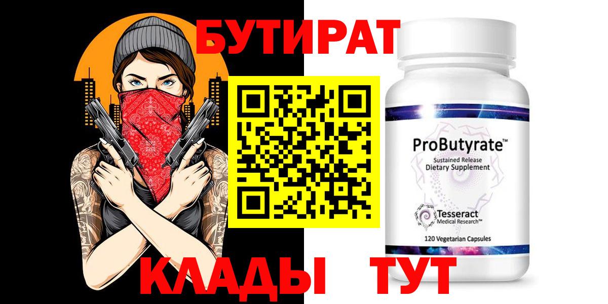 Бутират бутик  Вход с VPN  Гудермес 