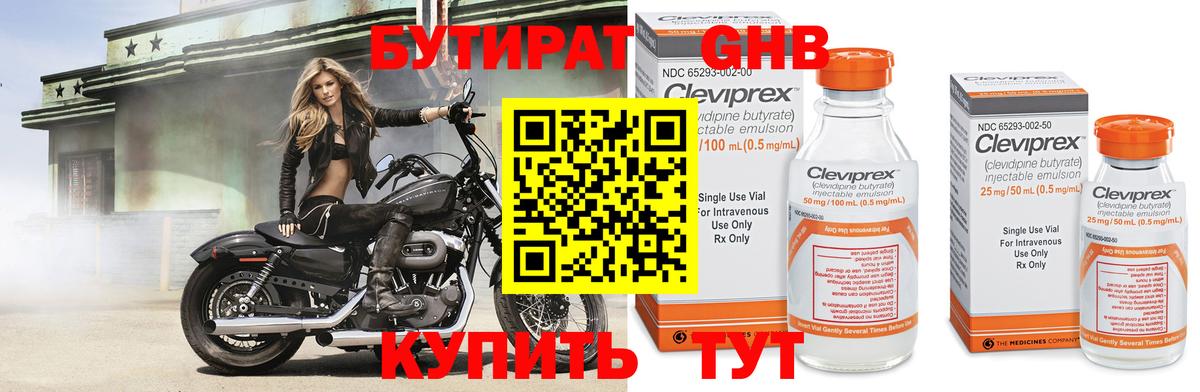 Бутират BDO 33% Гудермес