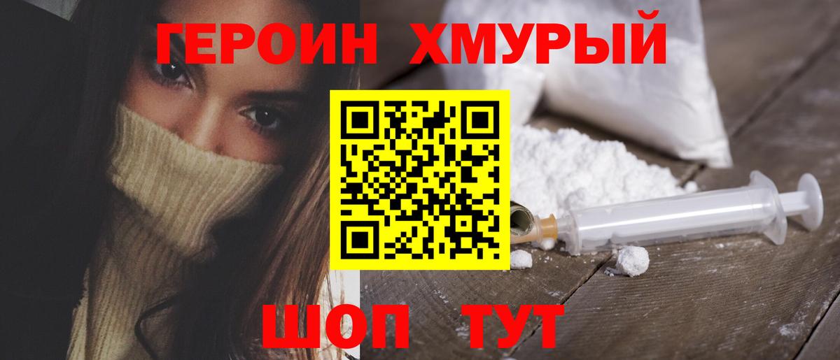 Героин VHQ  Вход с VPN  Гудермес 